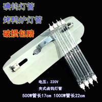 5 公牛碘钨灯管超亮太阳灯管烤鸭炉灯管灯架工地灯千瓦灯管取暖卤钨