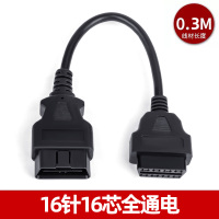 30厘米一对一延长线26AWG 汽车检测仪OBD2延长线车载电脑X431连接线转换插头公对母转接线