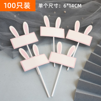 插牌可手写兔子粉色100只装 生日快乐字牌蛋糕装饰摆件可写字空白手写插牌插件贺卡卡片牌插排
