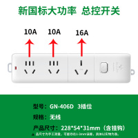 --406D(S)-3插位无线16A大功率(无线无插头) 插座GN-406D接线板插排插板拖线板16A大功率取暖热水器4
