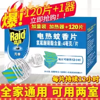 电蚊香片无味婴儿孕妇电用蚊香片加热器120片家用驱蚊片补充