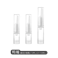 鸭嘴真空分装瓶(5mlX2+10ml)适用粉底液、隔离霜等 真空泵分装瓶护发精油分装瓶卸妆油分装瓶迷你粉底液笔按压式化妆