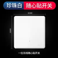 单开无线随心贴 遥控开关无线遥控智能家用电灯卧室220v免布线双控面板随意贴