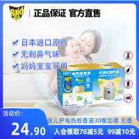 佳儿护电热蚊香液插电式驱蚊30晚配加热器妈妈宝宝可用