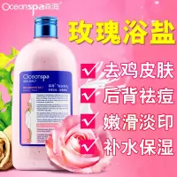 盐浴玫瑰沐浴盐去鸡皮肤去角质后背痘痘全身体磨砂膏沐浴露