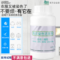 洗毛衣羊绒衫衣服串搭染色神器彩色真丝衣物染色去除剂还原漂白剂
