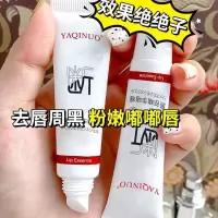唇膜皮淡化唇纹护理唇油除周围黑色素暗沉
