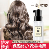 (单瓶装)香水护发精油 90ML[十秒柔顺] 摩洛哥护发精油修复卷发干枯柔顺改善毛躁女士防毛躁头发护理专用