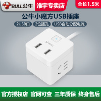 公牛原装正品有线魔方(全长1.5米)2个五孔插座+2个USB接口 usb插座魔方充电插排插线板无线接线板多功能家用电源转