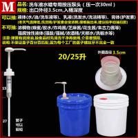 [M]20升洗车液专用压泵头30ml 洗发水压泵头果糖蜂蜜抽糖器食用油抽油器洗洁精洗车清洗剂抽液器