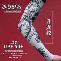 升龙纹-360度 直筒款 冰爽袖纹身袖套男女防晒花臂龙无缝护臂手臂套袖户外手套游戏周边