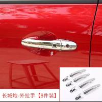 长城炮/电镀拉手 拉手门碗装饰贴车门把手门腕盖越野版皮卡外饰改装专用配件