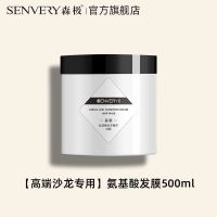 [高端沙龙]氨基酸发膜500ml 免蒸发膜滑溜溜顺滑头发护理毛躁修复焗油膏护发素女柔顺学生