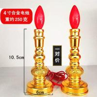 4寸合金招财电烛+4个灯泡 合金供佛电蜡烛灯家用财神招财铜烛台一对插电佛前供灯供奉长明灯