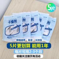 30g 5片 干燥剂储粮桶猫狗粮桶除湿剂防潮剂吸味宠物主粮保鲜