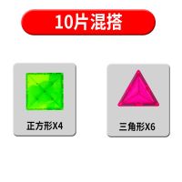 (不推荐)彩窗简易款10片混搭 彩窗超大磁力片积木儿童吸铁石玩具磁性磁铁3-6岁男女孩拼装益智