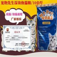 6个月以上 牛肉味 宠物先生深海鱼幼猫成猫天然粮猫粮10kg公斤流浪猫家猫猫主粮