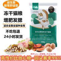 [增肥发腮/营养均衡/增强免疫] [纯猫粮太少不划算] 冻干猫粮猫食增肥发腮1/4斤成猫幼猫鱼肉蛋营养通用全阶段猫主粮