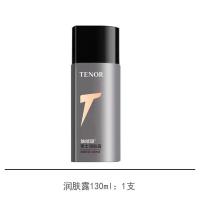 润肤露130ml-1支 男士面霜护肤秋冬保湿霜乳液补水保湿男专用润肤露擦脸控油