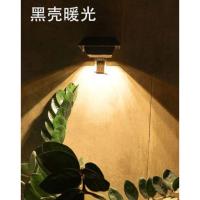 黑壳暖光[1只装] 太阳能院灯庭院照明壁灯家用户外防水阳台装饰花园高亮墙壁投光灯