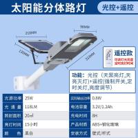 25瓦光控+遥控[分体路灯] led太阳能壁灯庭院灯超亮农村家用路灯人体感应灯户外灯