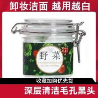 黛丽思野菜清洁霜(一瓶200g) 野菜清洁霜排毒素按摩脸部深层清洁毛孔面部脸部去污洁排毒