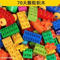 70大颗粒 兼容乐高儿童大颗粒积木益智拼装玩具男女孩3-6智力开发拼插动脑