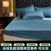 森系绿[乳胶床笠单件] 1.2米床[凉感丝+泰国乳胶] 乳胶冰丝床笠凉席三件套可水洗空调软席1.8米床1.5单人1.2m