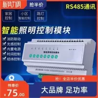 电源模块 4/6/8/12/16路16A智能照明经纬度光控制模块时控开关应急照明模块