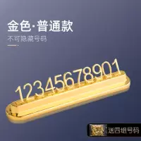 土豪金普通款 金属临时停车号码牌车内挪车电话隐藏号码创意留言牌车载摆件饰品