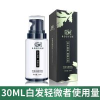 [30ml旅行随身体验版] 何首乌白头发转黑发中老年产后白发乌发植物滋养护发精华乳