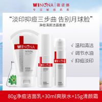 80g洁面乳+30ml水+15g霜 净痘清颜洁面套装 洁面水霜套舒缓控油祛痘印抑痘温和洁净