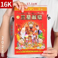 16K[2022年]送无痕挂钩 挂历2022年大号家用挂墙年历通胜日历挂式老式黄道吉日手撕老黄历