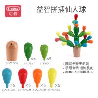 仙人掌拼插积木[30件] 蒙特梭利氏儿童早教玩具仙人球木质积木拼插仙人掌宝宝幼儿益智力
