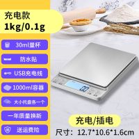 充电款中文1kg/0.1g刻度碗 高精度电子秤厨房秤家用精准电子称烘焙克数克称小型食物秤称重器