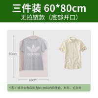 三件装60*80cm[底部开口] 防尘袋衣罩家用衣服防尘罩挂式大衣挂衣袋透明防尘套西装西服套子