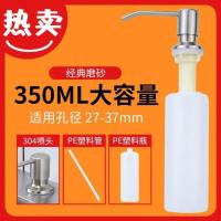 304钢泵头+350ml塑料瓶 厨房304不锈钢皂液器水槽洗涤剂洗手菜盆延长管洗洁精按压器瓶子