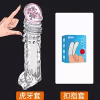 [虎牙狼牙套+扣指套] 男用性用套成年男性玩具男人的性用专用性品工具性用品保健品夫妻