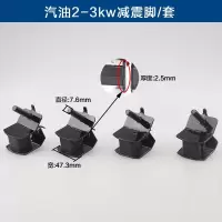 汽油2-3kw/1套4只 汽柴油发电机增程器减震脚2/3KW5/6.5/8防震脚电机机架橡胶脚垫