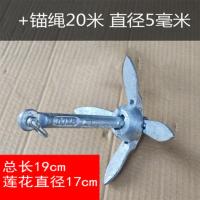 0.7公斤+20米5mm绳子 船锚橡皮艇钓鱼船冲锋舟塑料船充气船皮划艇专用 碳钢莲花折叠锚