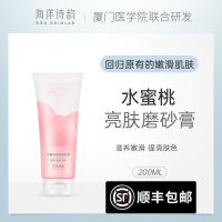 水蜜桃香 200ml 水蜜桃烟酰胺磨砂膏去鸡皮去角质皮身体嫩白手部全身