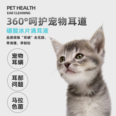 猫咪洗耳液宠物硼酸冰片猫狗滴耳液耳朵清洁液狗猫通用50ML瓶装