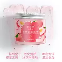 一支250ml 水蜜桃身体磨砂膏全身去鸡皮疙瘩毛囊角质女滋养嫩白沐浴