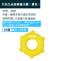 穴位凸点握力圈-黄色 手指灵活训练器康复指力器握力器可调节力度钢琴吉他指力训练器