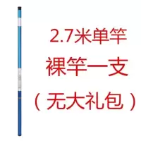 2.7米裸竿一支(无礼品)-T12 鱼竿海竿路亚竿鱼竿超轻超硬路亚鱼竿套装矶钓杆手竿矶钓竿钓鱼竿