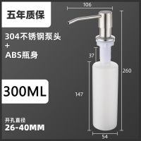 304银色不锈钢泵头+塑料瓶子 厨房304不锈钢皂液器通用水槽洗涤剂洗菜盘延长管洗洁精按压器瓶