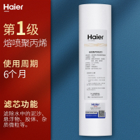 1级熔喷聚丙烯滤芯 海尔净水器机HRO5017-5/S/SZ/5012-5反渗透RO膜家用净水过滤芯