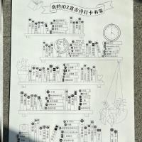 G24-102首古诗打卡(自涂色) 古诗打卡涂色书架墙贴小书架图片小学生计划表寒假学习海报孩子