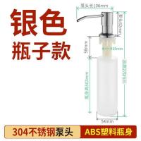 银色[瓶子款] 304不锈钢厨房水槽皂液器延长管泵头免加洗洁精洗涤剂按压器
