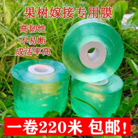 宽度2公分-长度220米[1卷] 1 嫁接专用膜果树苗专用嫁接膜架接膜缠绕膜自粘膜免打结打包透明